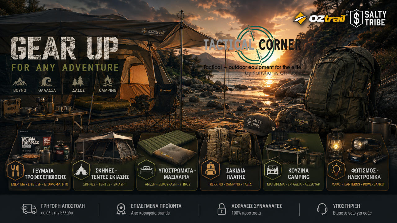 Είδη - Εξοπλισμός Camping 2026