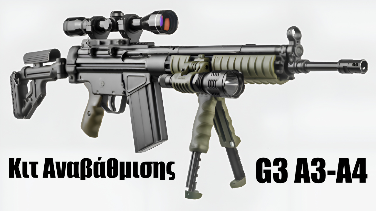 Κιτ Αναβάθμισης G3A3-A4 – Επιχειρησιακός Εξοπλισμός Τυφεκίου Ελληνικού και Κυπριακού Στρατού