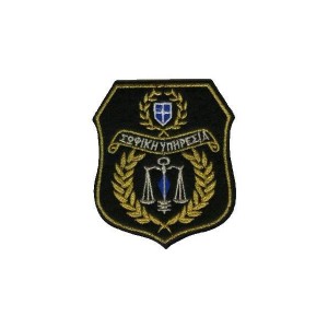 ΣΗΜΑ ΣΩΦΡΟΝΙΣΤΙΚΗΣ ΥΠΗΡΕΣΙΑΣ ΜΕ VELCRO ΣΗΜΑ ΣΩΦΡΟΝΙΣΤΙΚΗΣ ΥΠΗΡΕΣΙΑΣ ΜΕ VELCRO