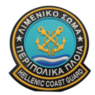 ΣΗΜΑΤΑ 3D ΛΙΜΕΝΙΚΟ ΣΩΜΑ ΚΑΟΥΤΣΟΥΚ ΜΕ VELCRO ΠΕΡΙΠΟΛΙΚΑ ΠΛΟΙΑ