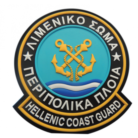 ΣΗΜΑΤΑ 3D ΛΙΜΕΝΙΚΟ ΣΩΜΑ ΚΑΟΥΤΣΟΥΚ ΜΕ VELCRO ΠΕΡΙΠΟΛΙΚΑ ΠΛΟΙΑ