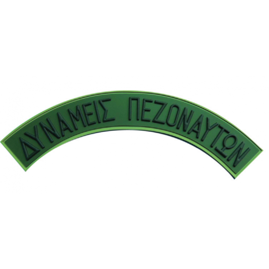 ΣΗΜΑΤΑ 3D ΣΤΡΑΤΟΥ ΚΑΟΥΤΣΟΥΚ ΜΕ VELCRO ΔΥΝΑΜΕΙΣ ΠΕΖΟΝΑΥΤΩΝ