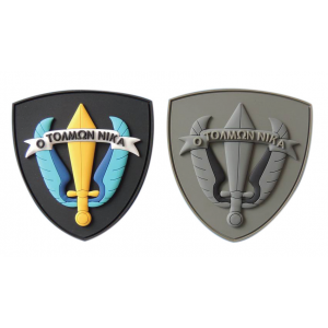 ΣΗΜΑΤΑ 3D ΣΤΡΑΤΟΥ ΚΑΟΥΤΣΟΥΚ ΜΕ VELCRO Ο ΤΟΛΜΩΝ ΝΙΚΑ