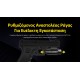 ΦΑΚΟΣ ΟΠΛΟΥ LED NITECORE NPL35 2000LUMENS 412METERS