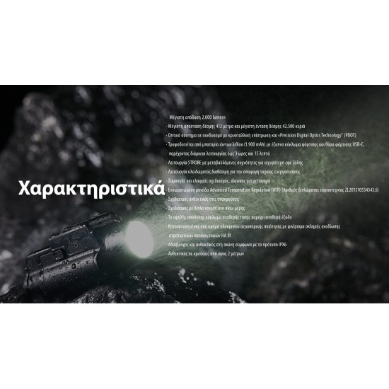 ΦΑΚΟΣ ΟΠΛΟΥ LED NITECORE NPL35 2000LUMENS 412METERS