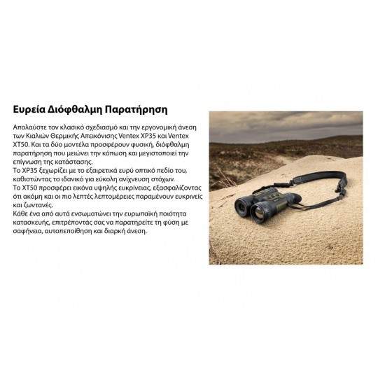 Pulsar Ventex LRF XT50 Thermal Imaging Binoculars