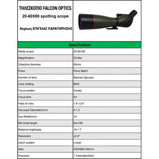 ΤΗΛΕΣΚΟΠΙΟ FALCON OPTICS SPOTTING SCOPE 20-60×80