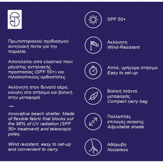 SALTY TRIBE AEOLIANS BEACH ELASTIC TENT 300X250 CM