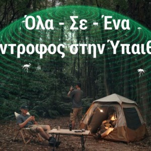 Απωθητής Εντόμων Nitecore EMR25